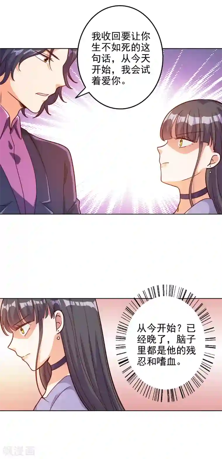 宠爱难逃:偏执顾少高冷妻第92话