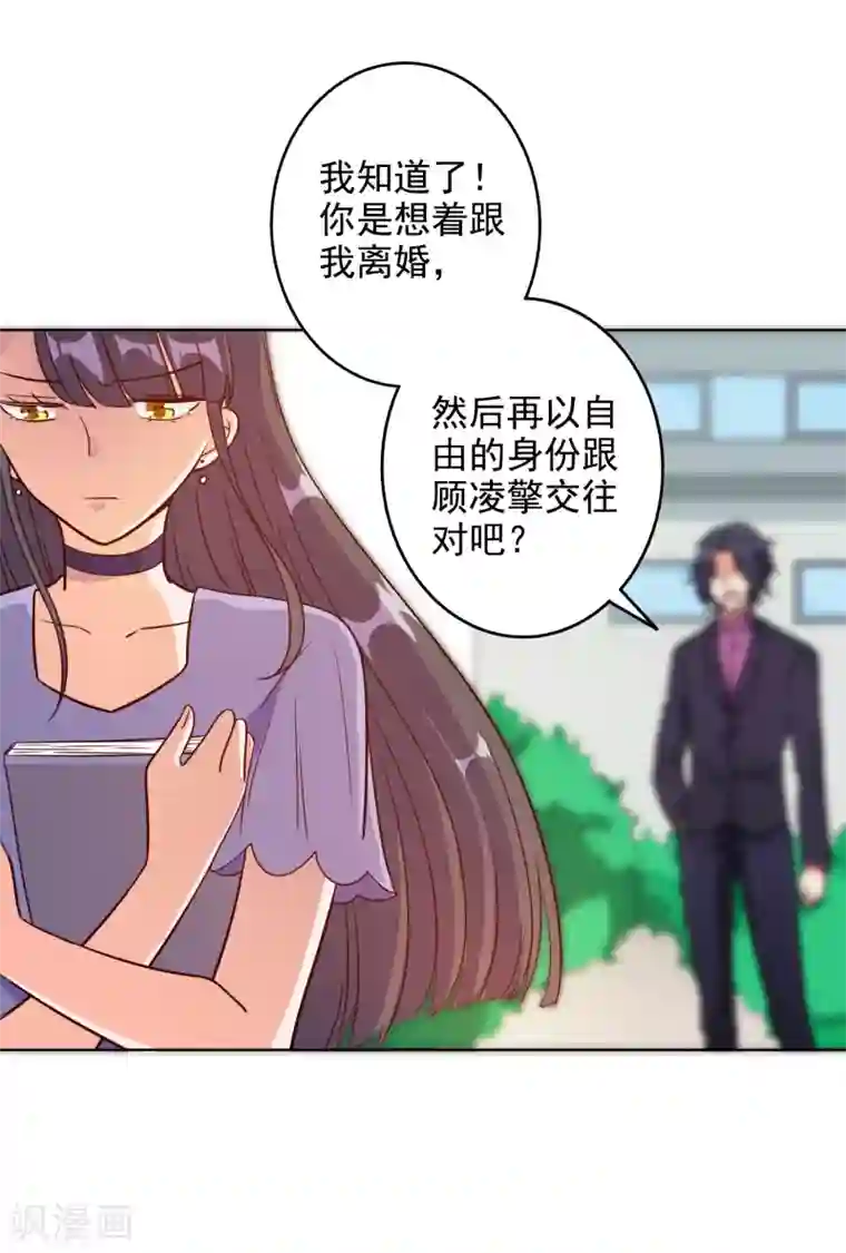 宠爱难逃:偏执顾少高冷妻第92话