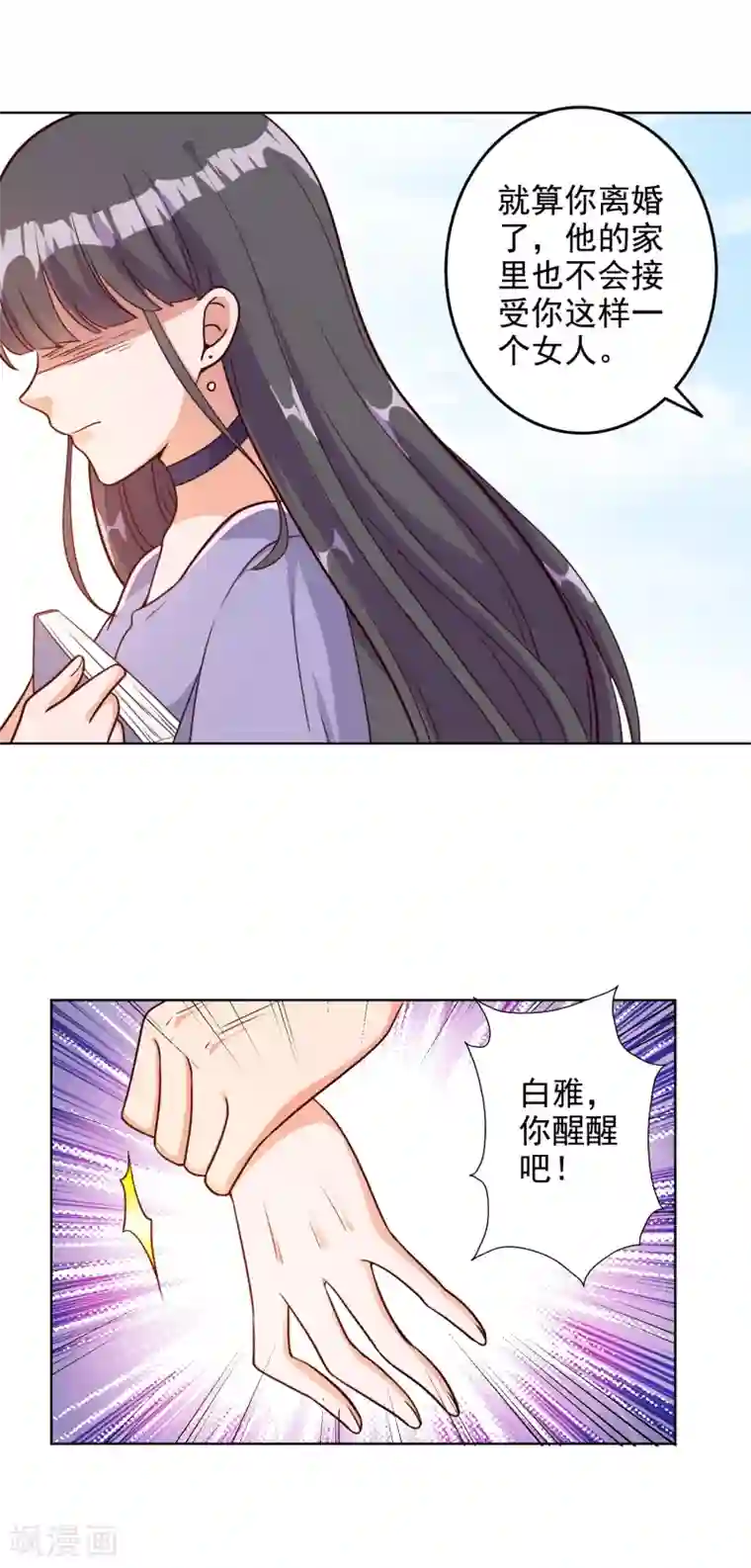 宠爱难逃:偏执顾少高冷妻第92话