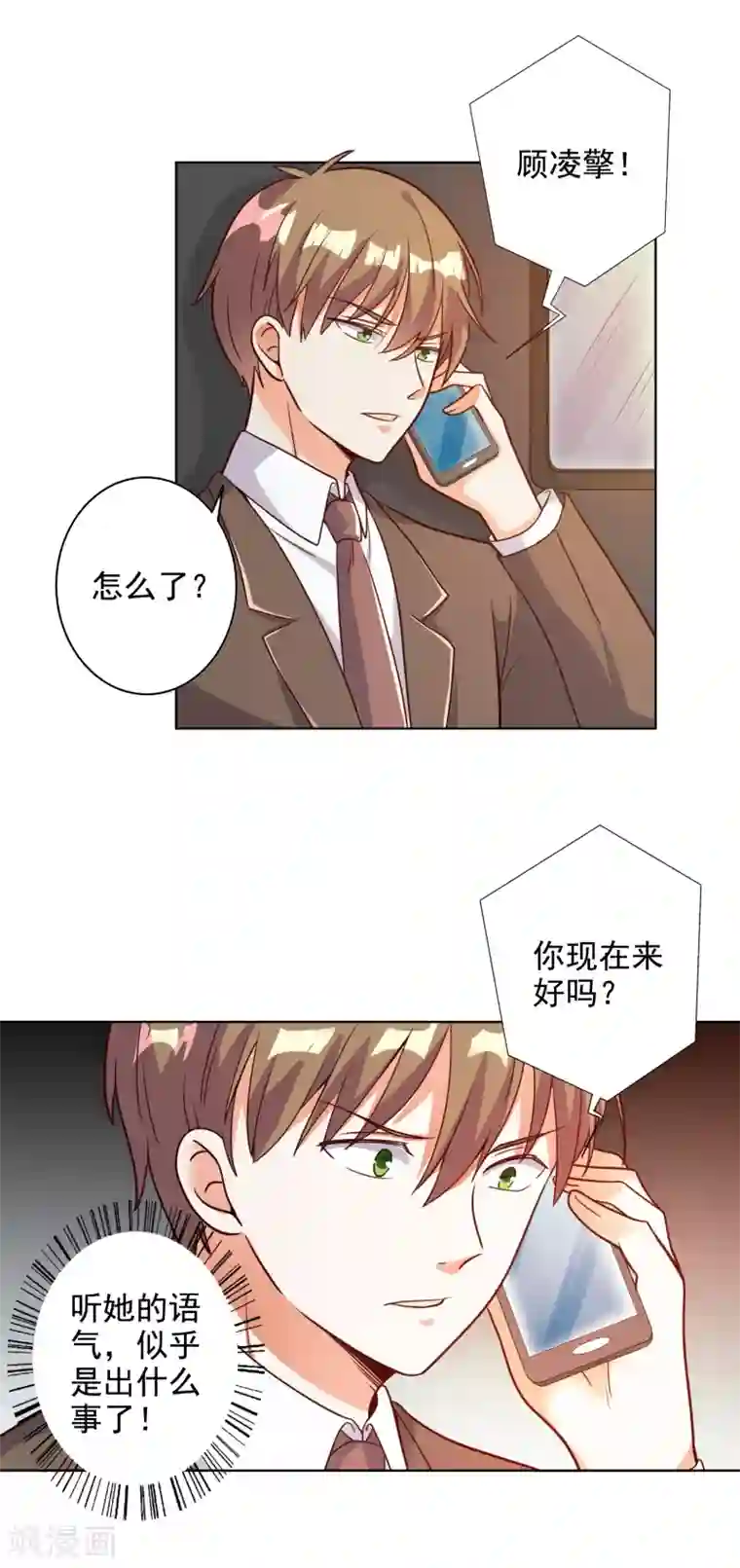 宠爱难逃:偏执顾少高冷妻第93话