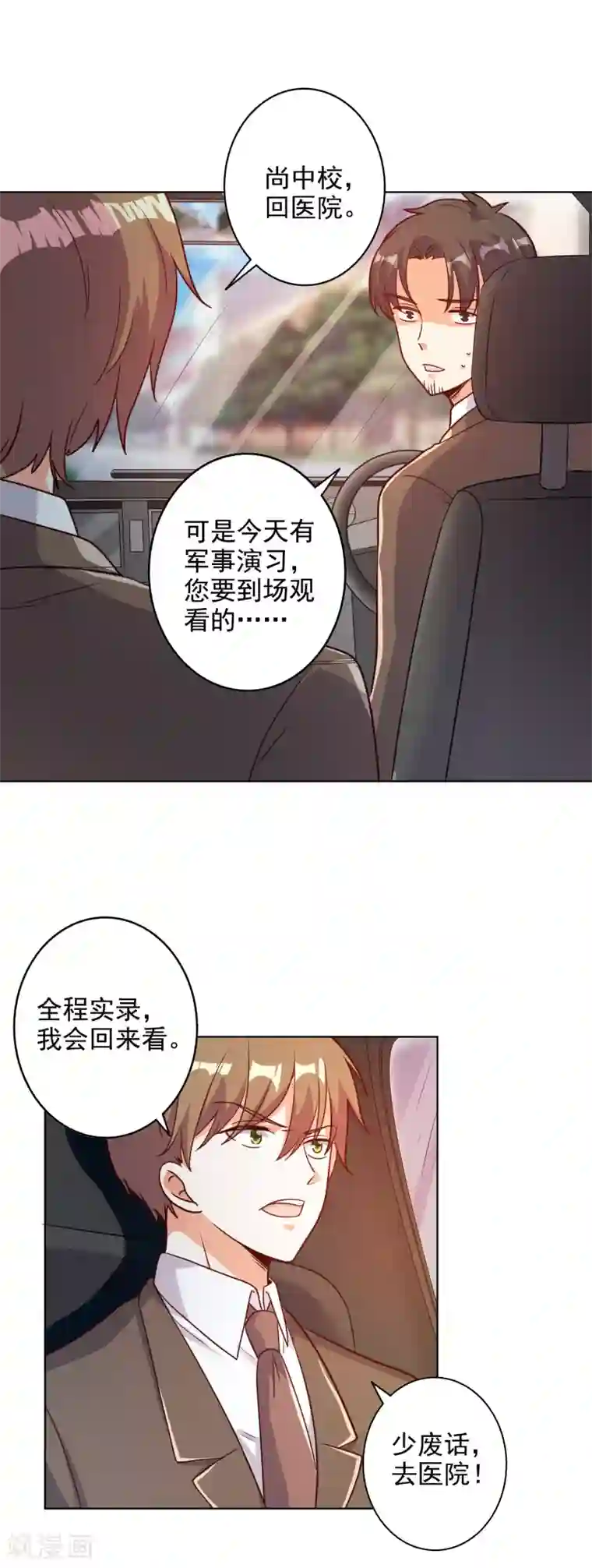 宠爱难逃:偏执顾少高冷妻第93话