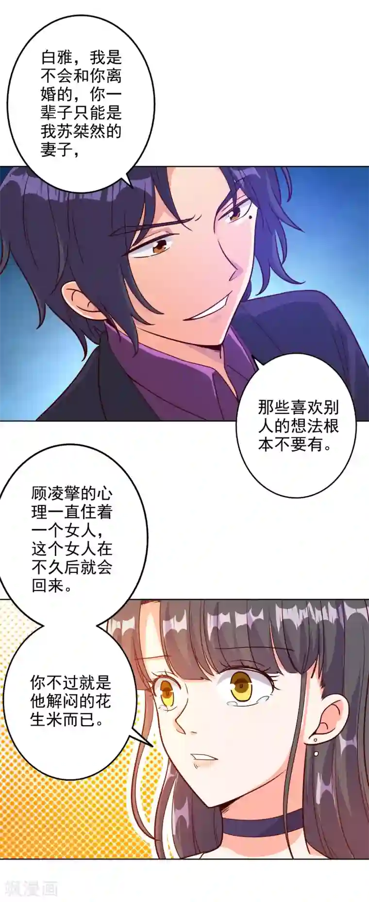 宠爱难逃:偏执顾少高冷妻第93话