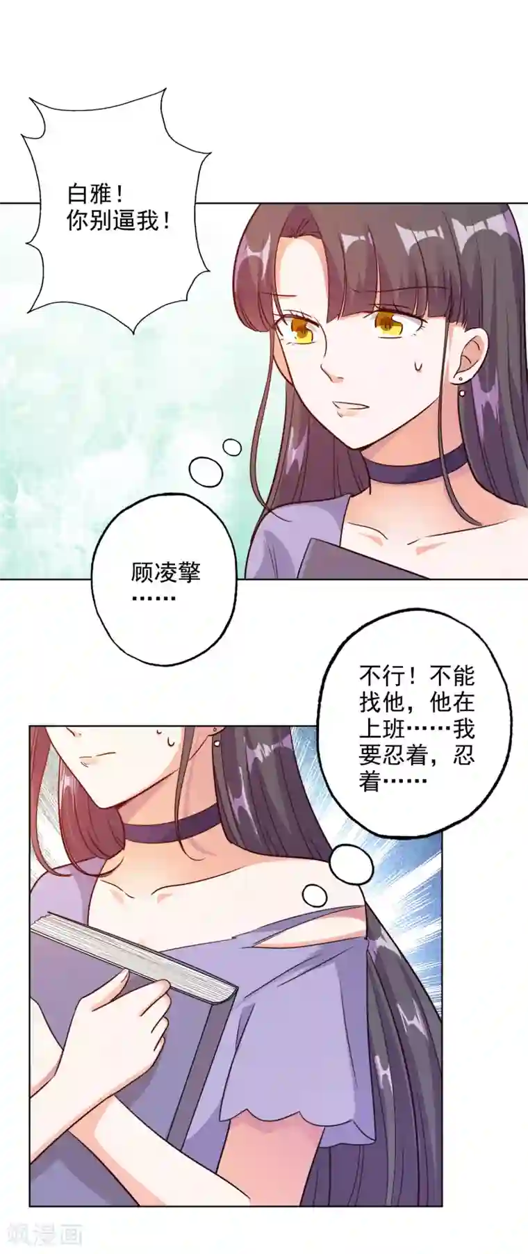 宠爱难逃:偏执顾少高冷妻第93话