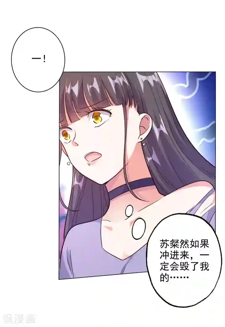 宠爱难逃:偏执顾少高冷妻第93话