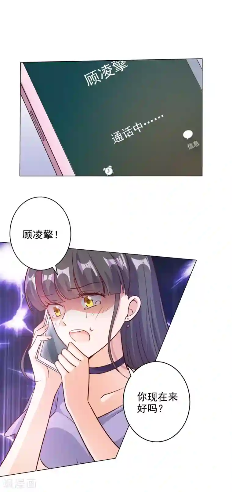 宠爱难逃:偏执顾少高冷妻第93话