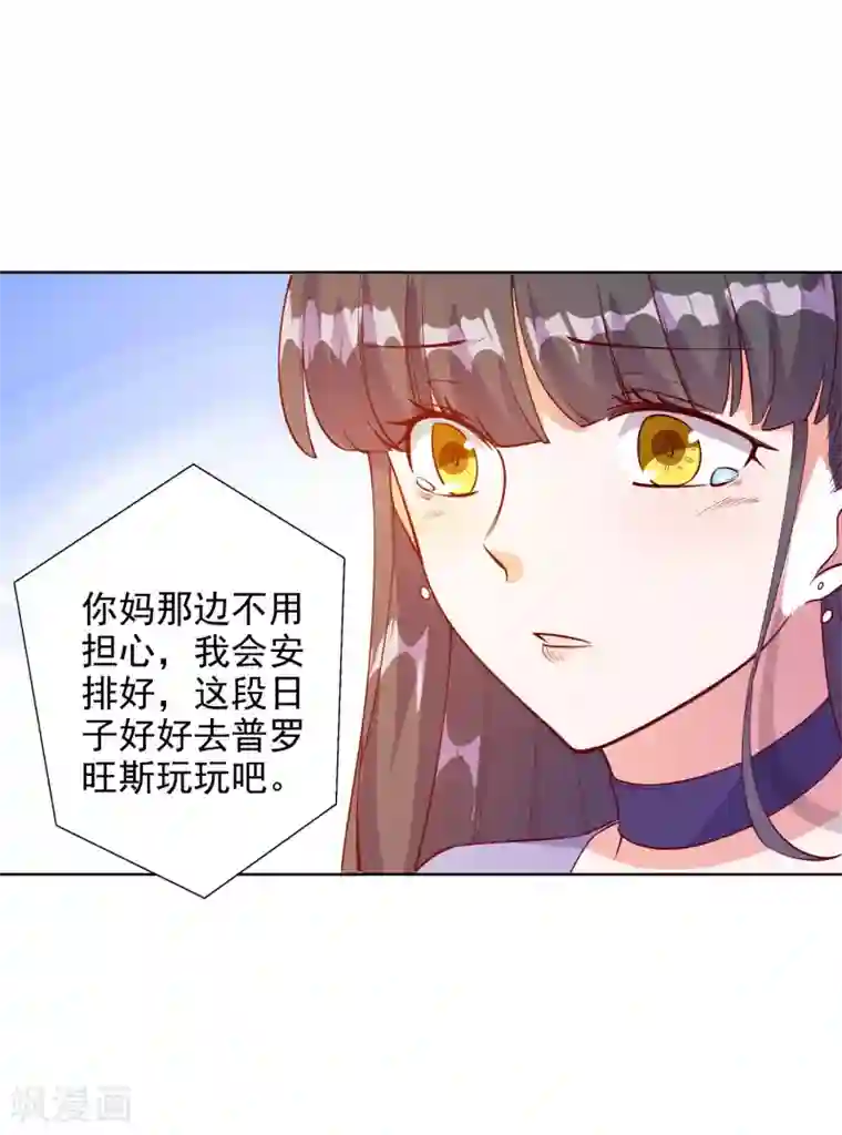 宠爱难逃:偏执顾少高冷妻第94话