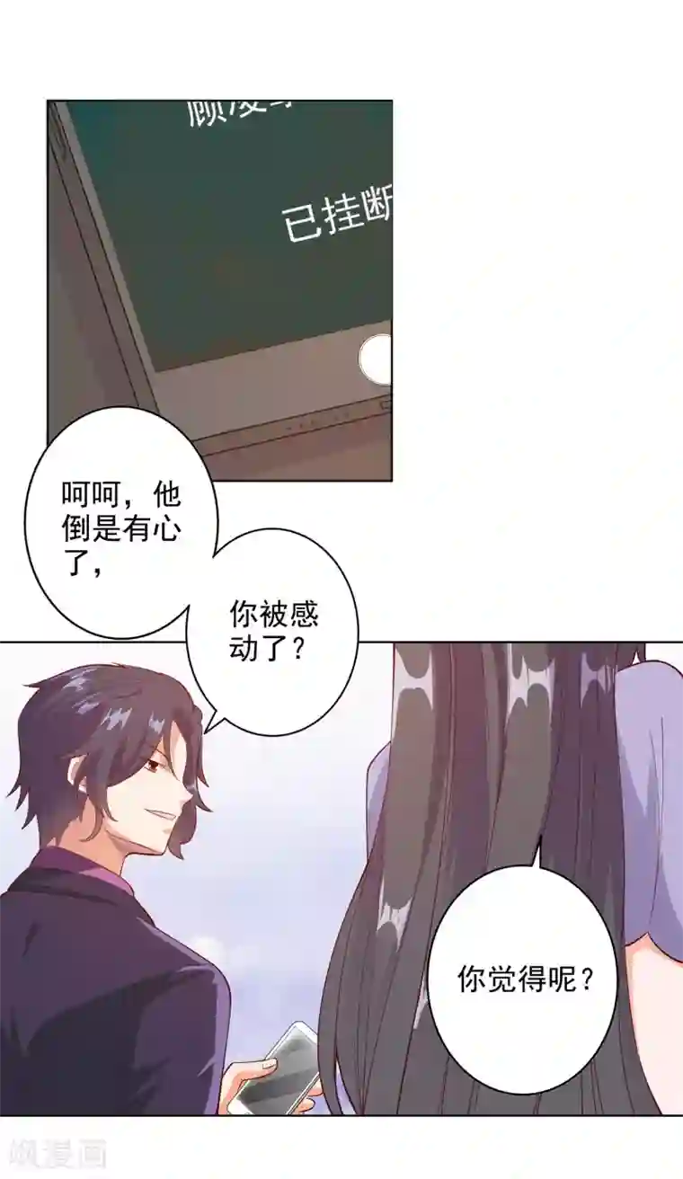 宠爱难逃:偏执顾少高冷妻第94话