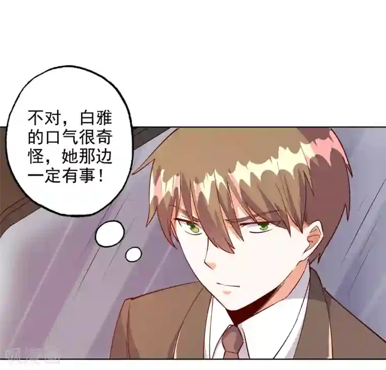 宠爱难逃:偏执顾少高冷妻第94话