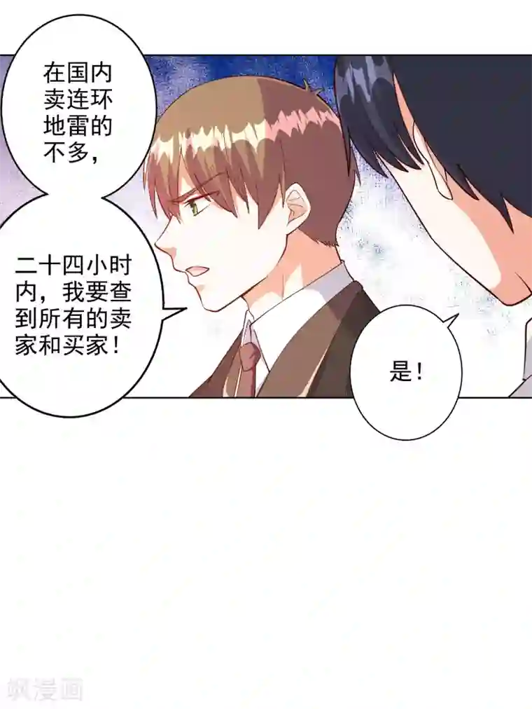 宠爱难逃:偏执顾少高冷妻第94话