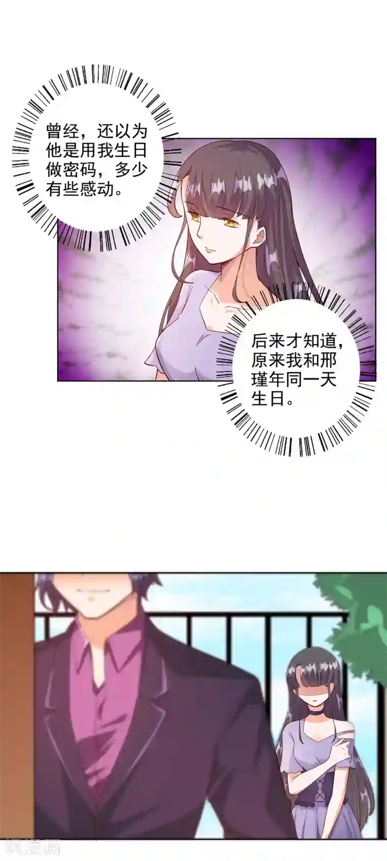 宠爱难逃:偏执顾少高冷妻第94话