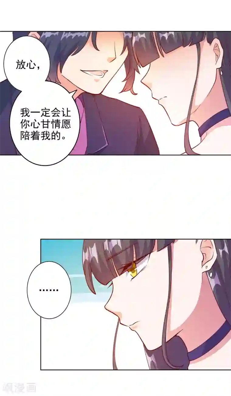 宠爱难逃:偏执顾少高冷妻第94话