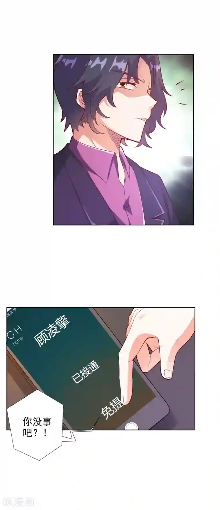 宠爱难逃:偏执顾少高冷妻第94话