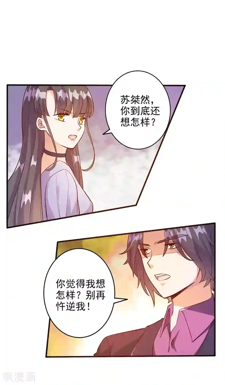 宠爱难逃:偏执顾少高冷妻第95话
