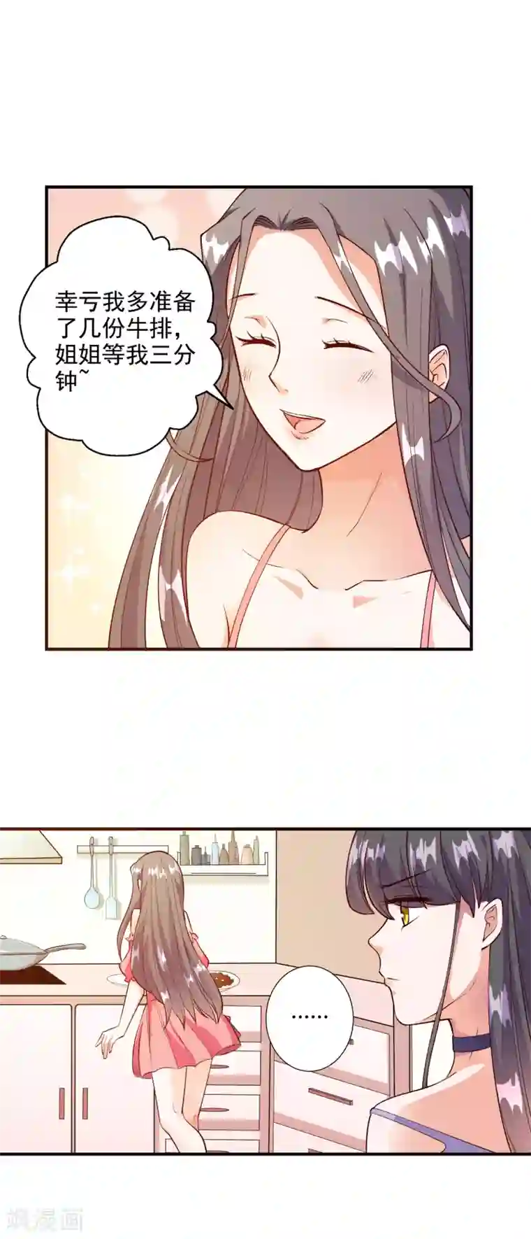 宠爱难逃:偏执顾少高冷妻第95话