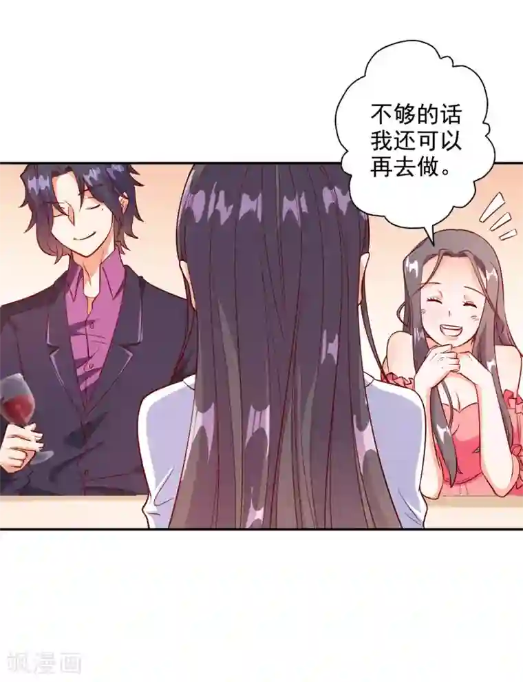 宠爱难逃:偏执顾少高冷妻第95话