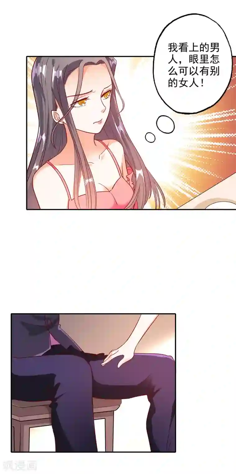 宠爱难逃:偏执顾少高冷妻第95话