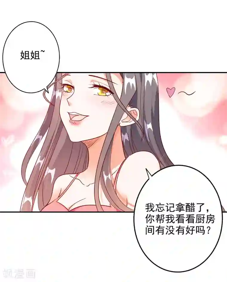 宠爱难逃:偏执顾少高冷妻第95话