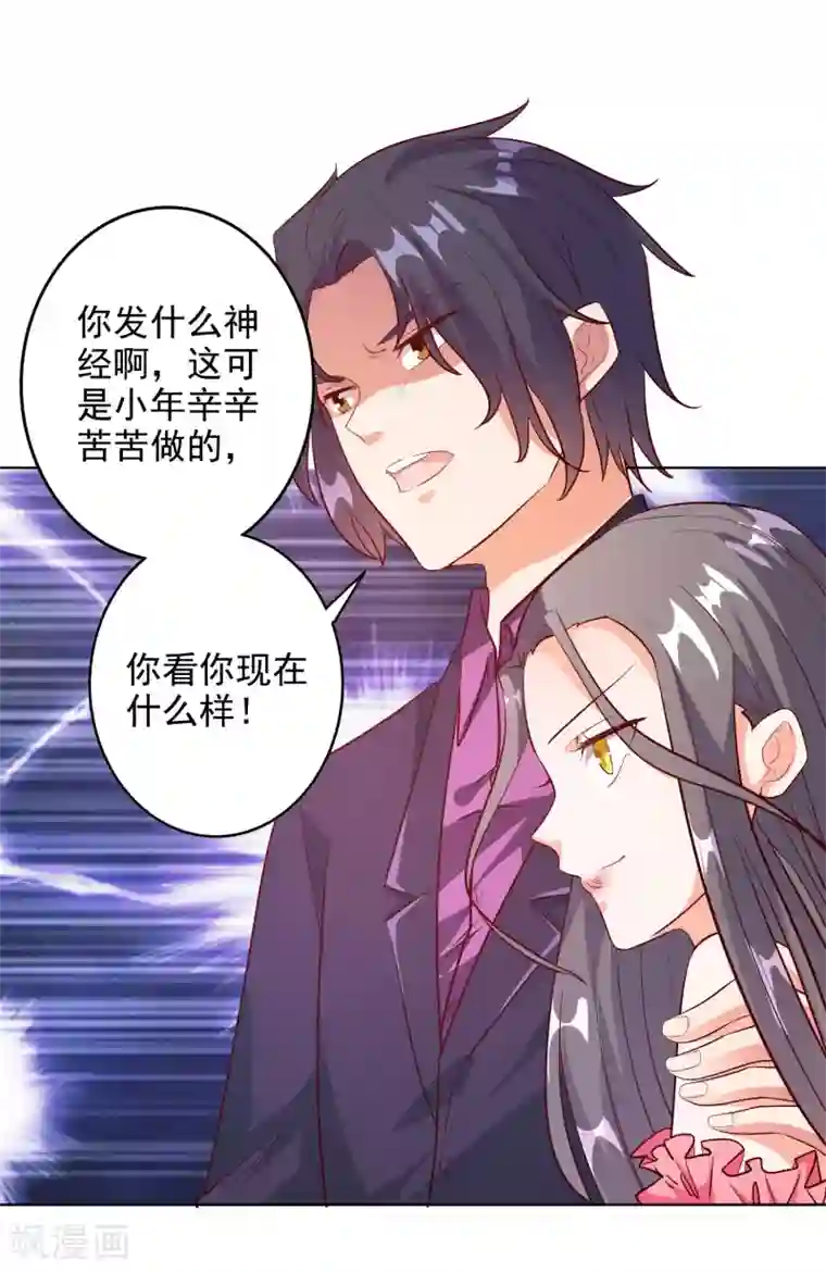 宠爱难逃:偏执顾少高冷妻第96话