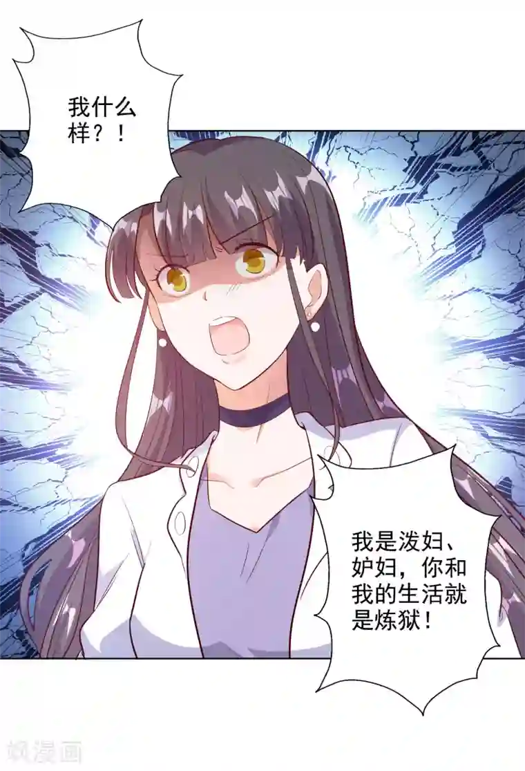 宠爱难逃:偏执顾少高冷妻第96话