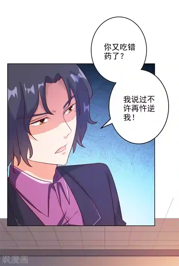 宠爱难逃:偏执顾少高冷妻第96话