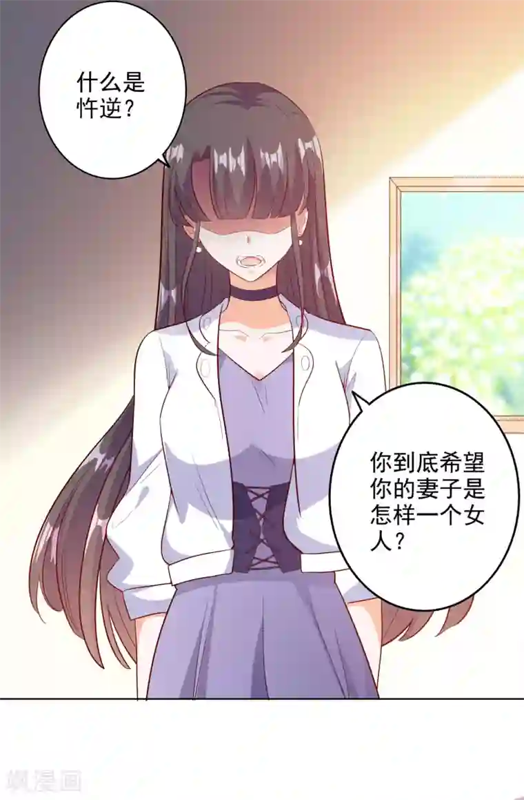 宠爱难逃:偏执顾少高冷妻第96话