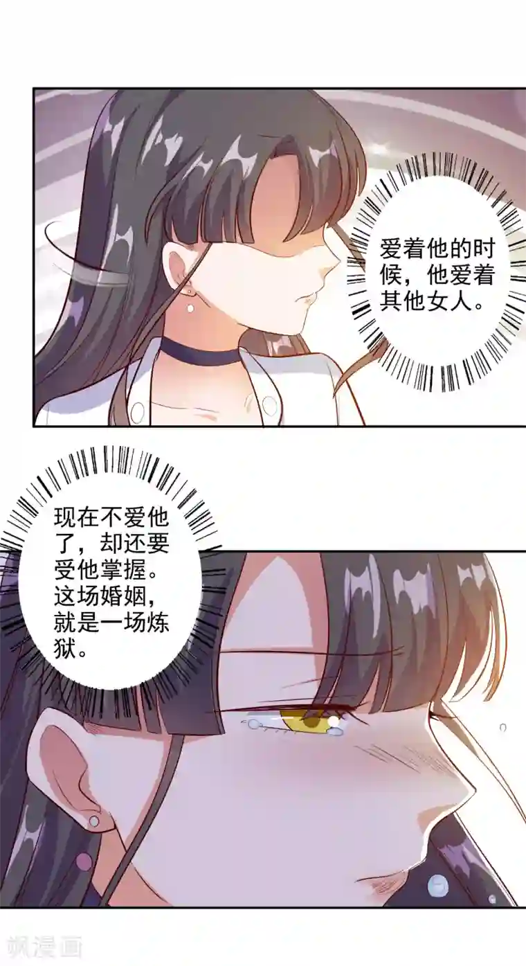 宠爱难逃:偏执顾少高冷妻第96话