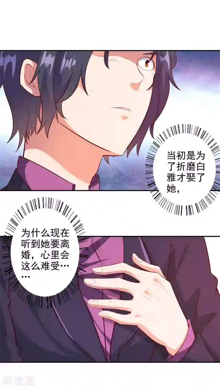 宠爱难逃:偏执顾少高冷妻第96话