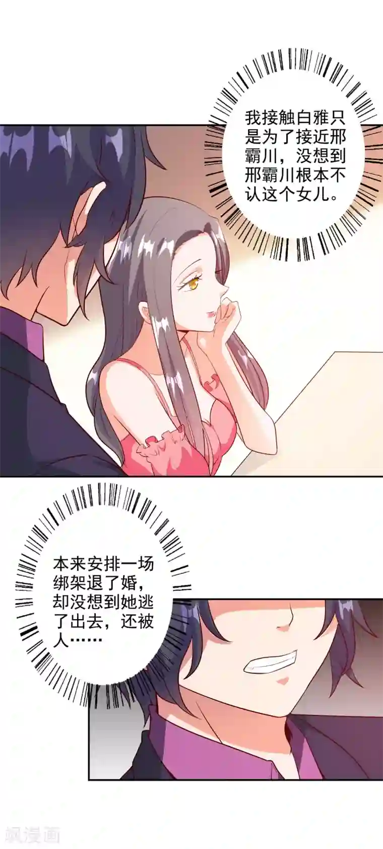 宠爱难逃:偏执顾少高冷妻第96话