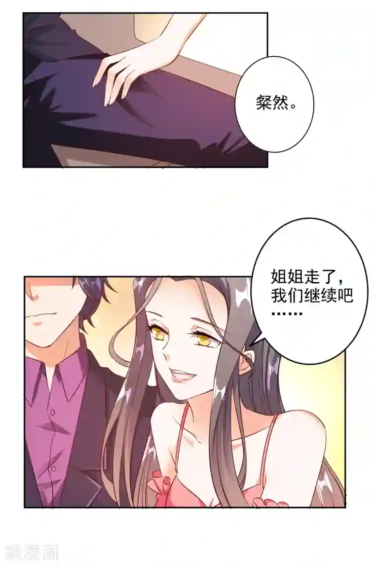 宠爱难逃:偏执顾少高冷妻第96话