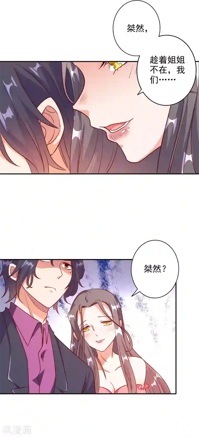 宠爱难逃:偏执顾少高冷妻第96话