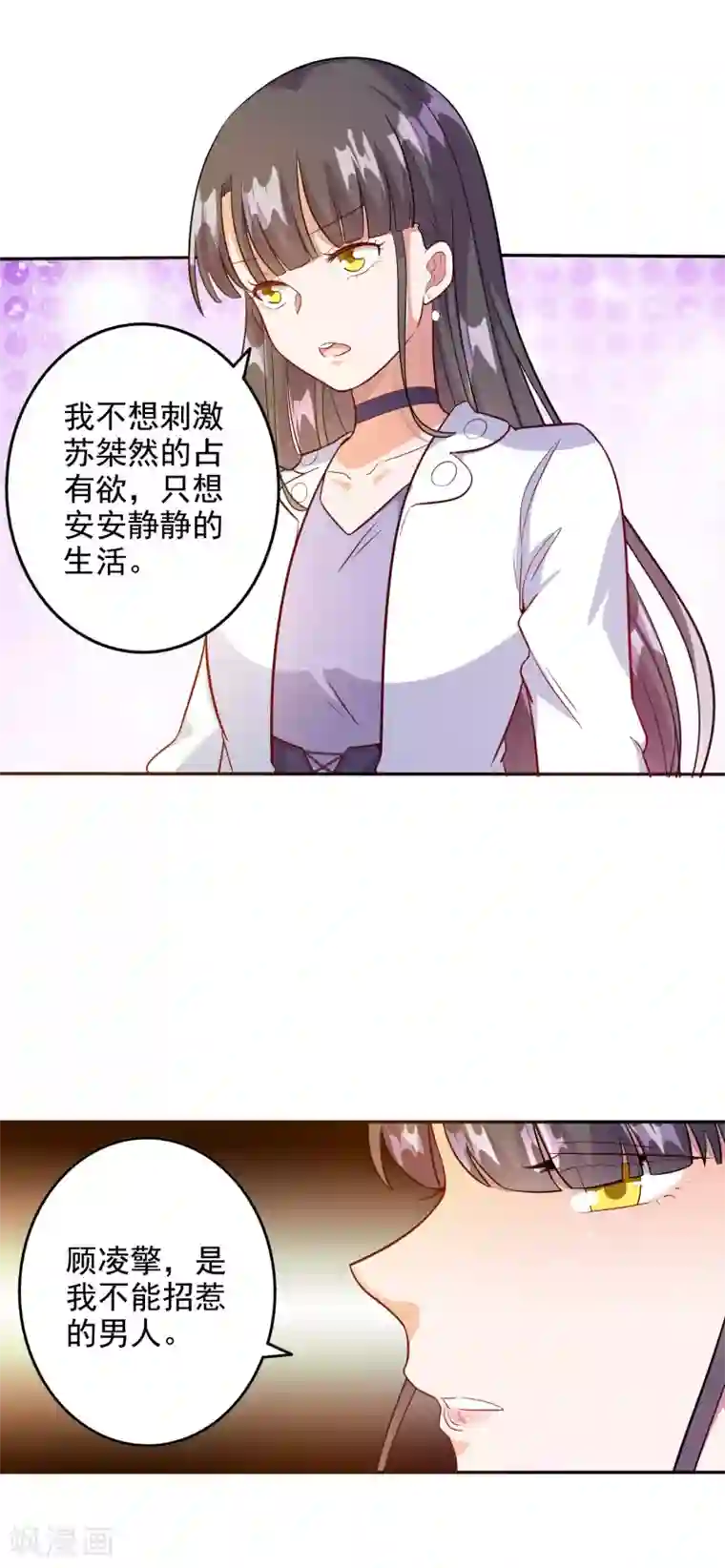 宠爱难逃:偏执顾少高冷妻第98话