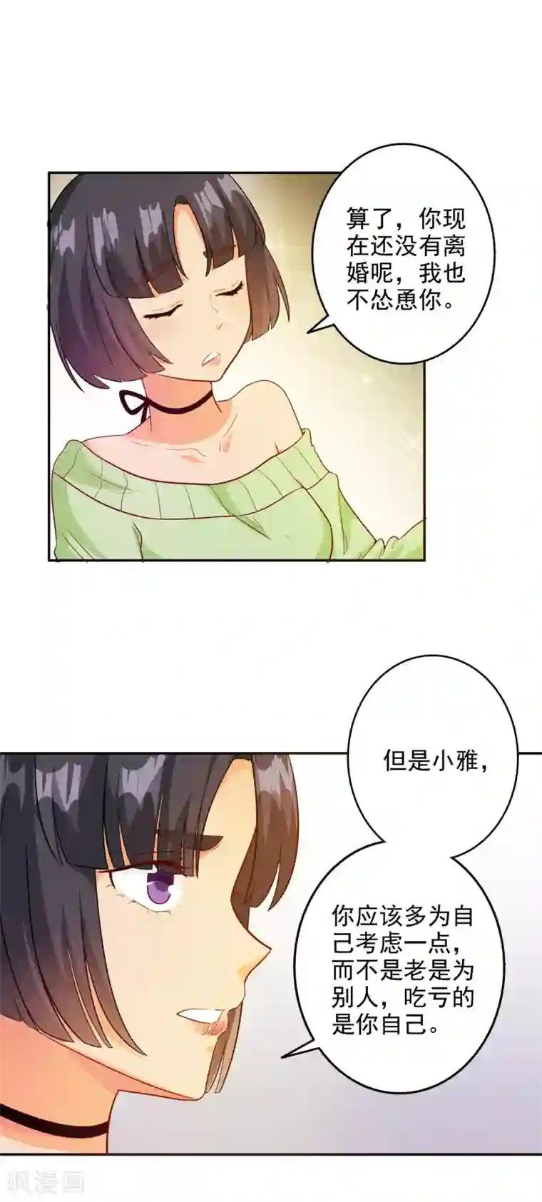 宠爱难逃:偏执顾少高冷妻第98话