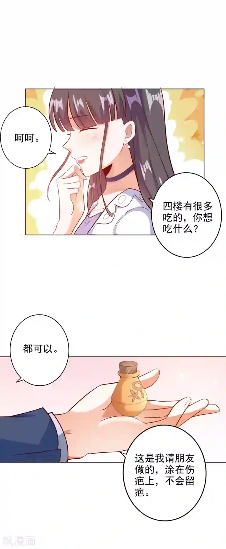 宠爱难逃:偏执顾少高冷妻第98话