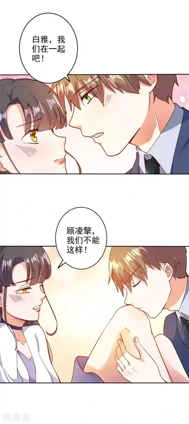 宠爱难逃:偏执顾少高冷妻第99话