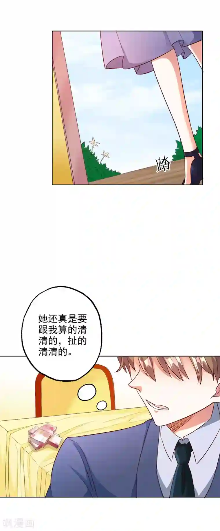 宠爱难逃:偏执顾少高冷妻第99话