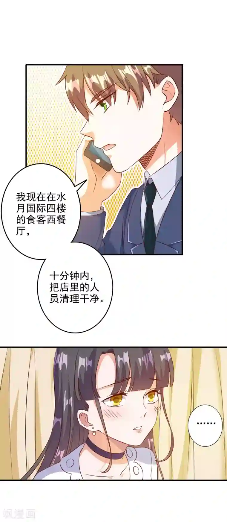 宠爱难逃:偏执顾少高冷妻第99话