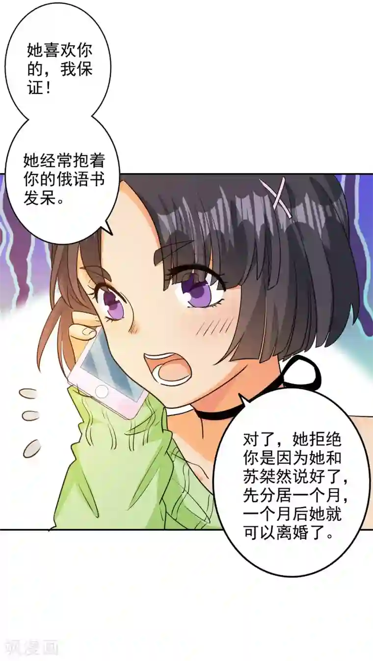 宠爱难逃:偏执顾少高冷妻第100话