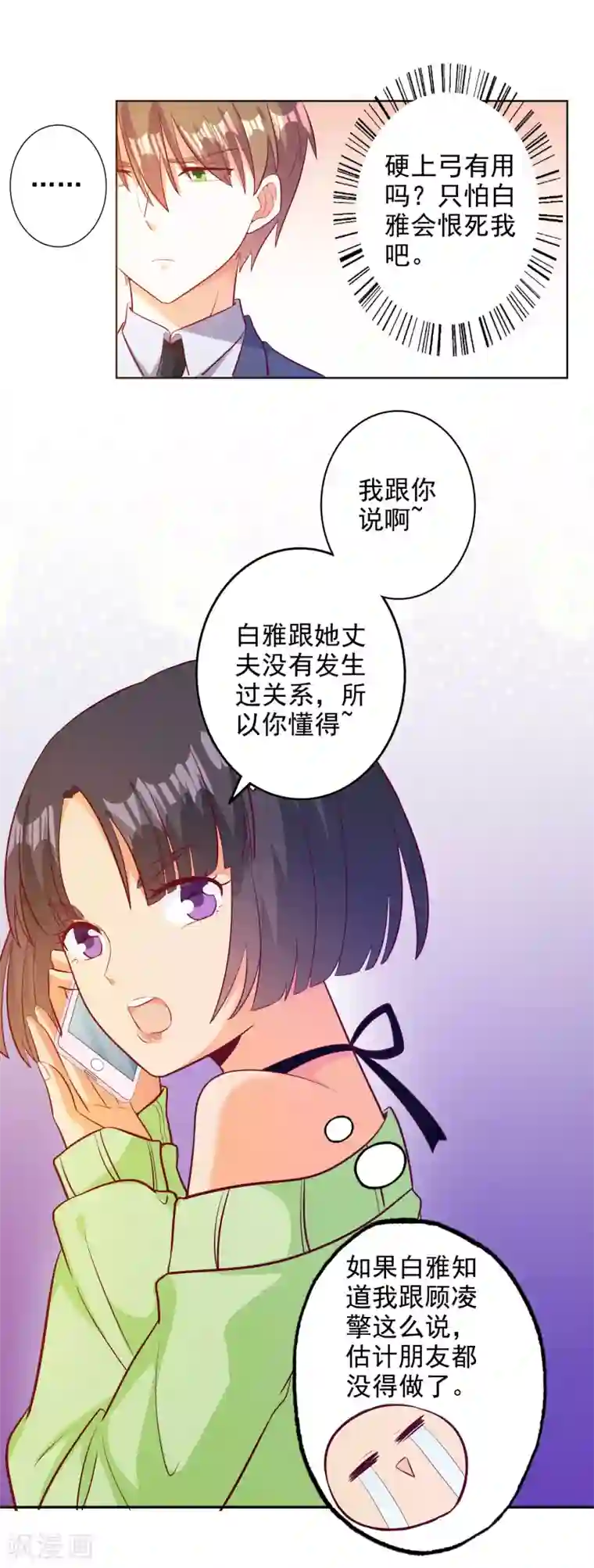 宠爱难逃:偏执顾少高冷妻第100话