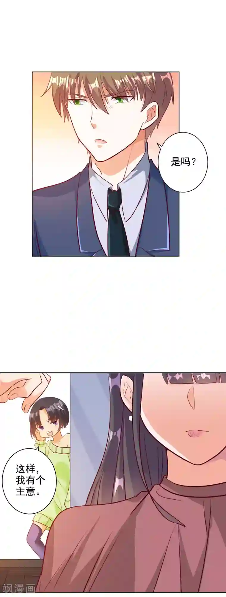 宠爱难逃:偏执顾少高冷妻第100话