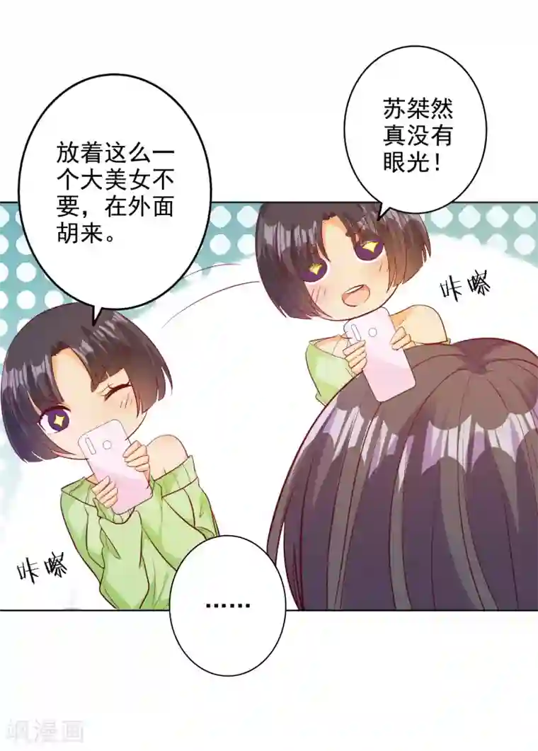 宠爱难逃:偏执顾少高冷妻第100话