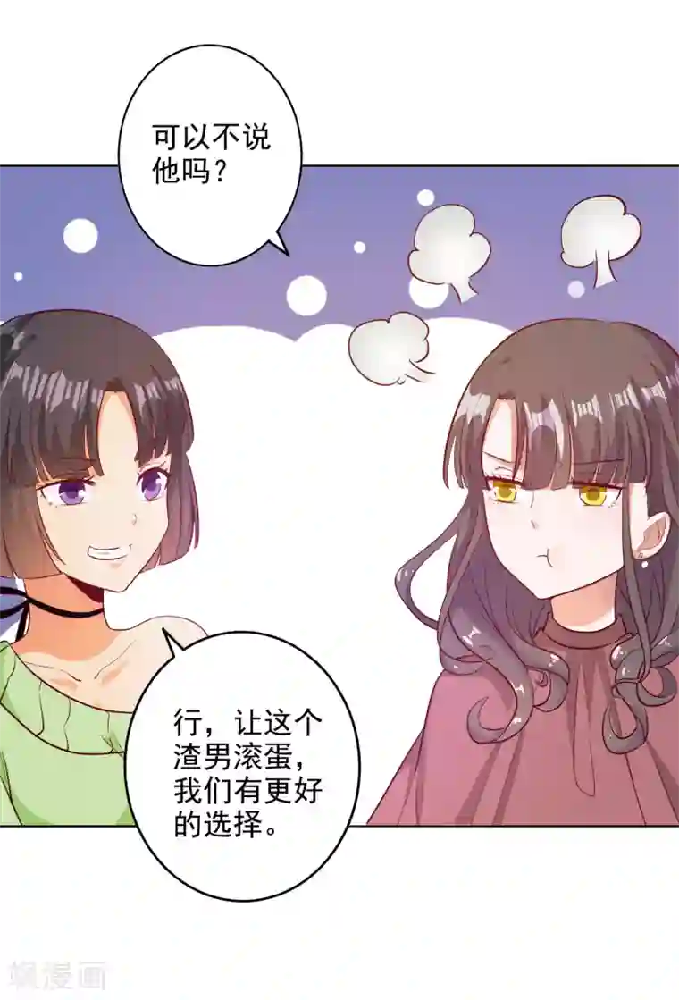 宠爱难逃:偏执顾少高冷妻第100话