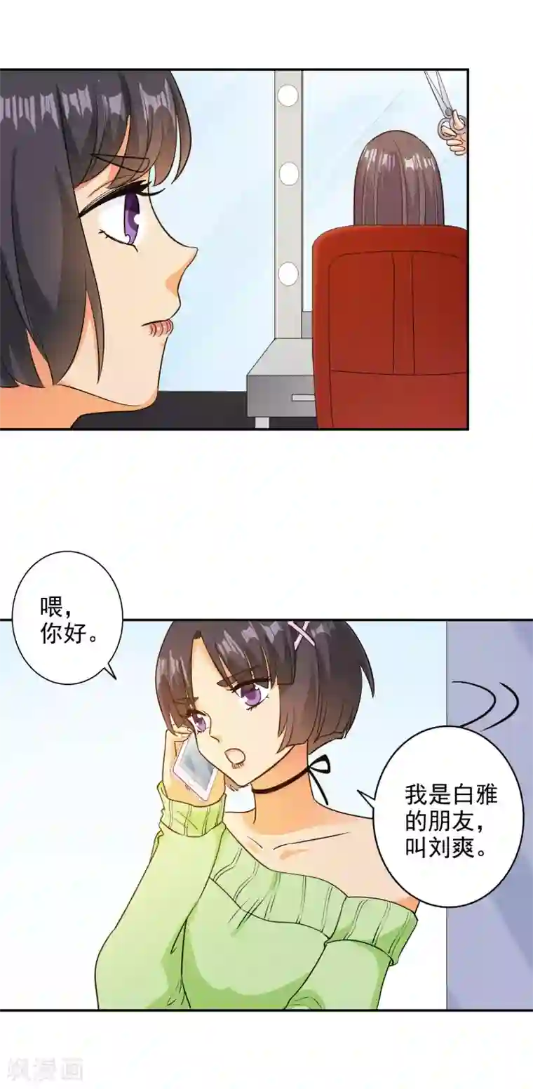 宠爱难逃:偏执顾少高冷妻第100话