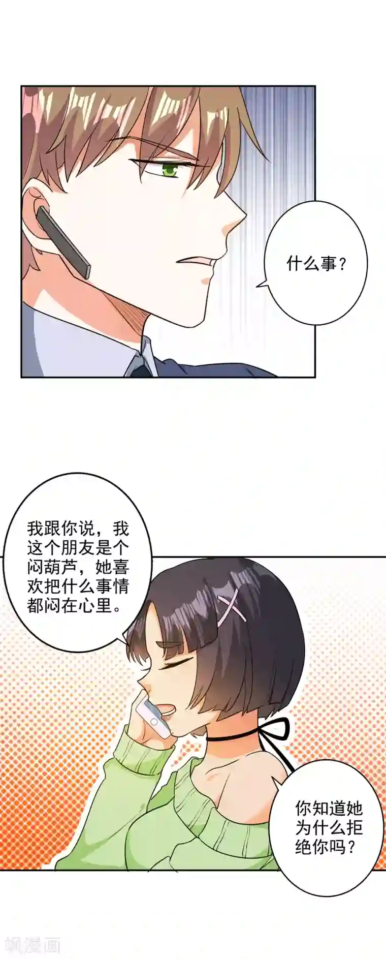 宠爱难逃:偏执顾少高冷妻第100话