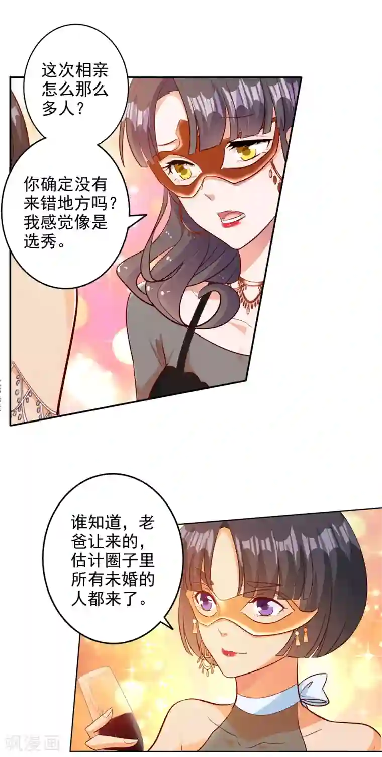 宠爱难逃:偏执顾少高冷妻第101话