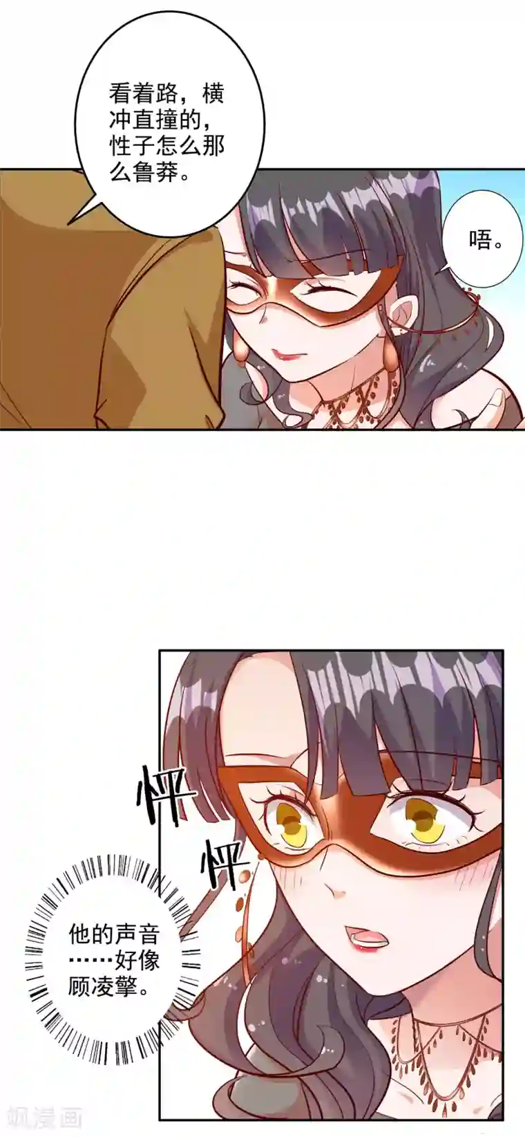 宠爱难逃:偏执顾少高冷妻第101话