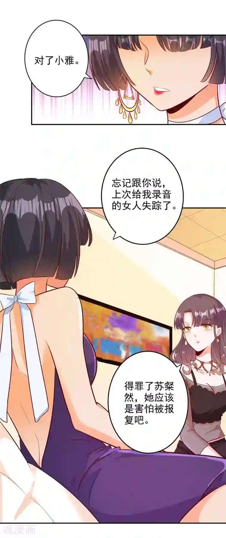 宠爱难逃:偏执顾少高冷妻第101话