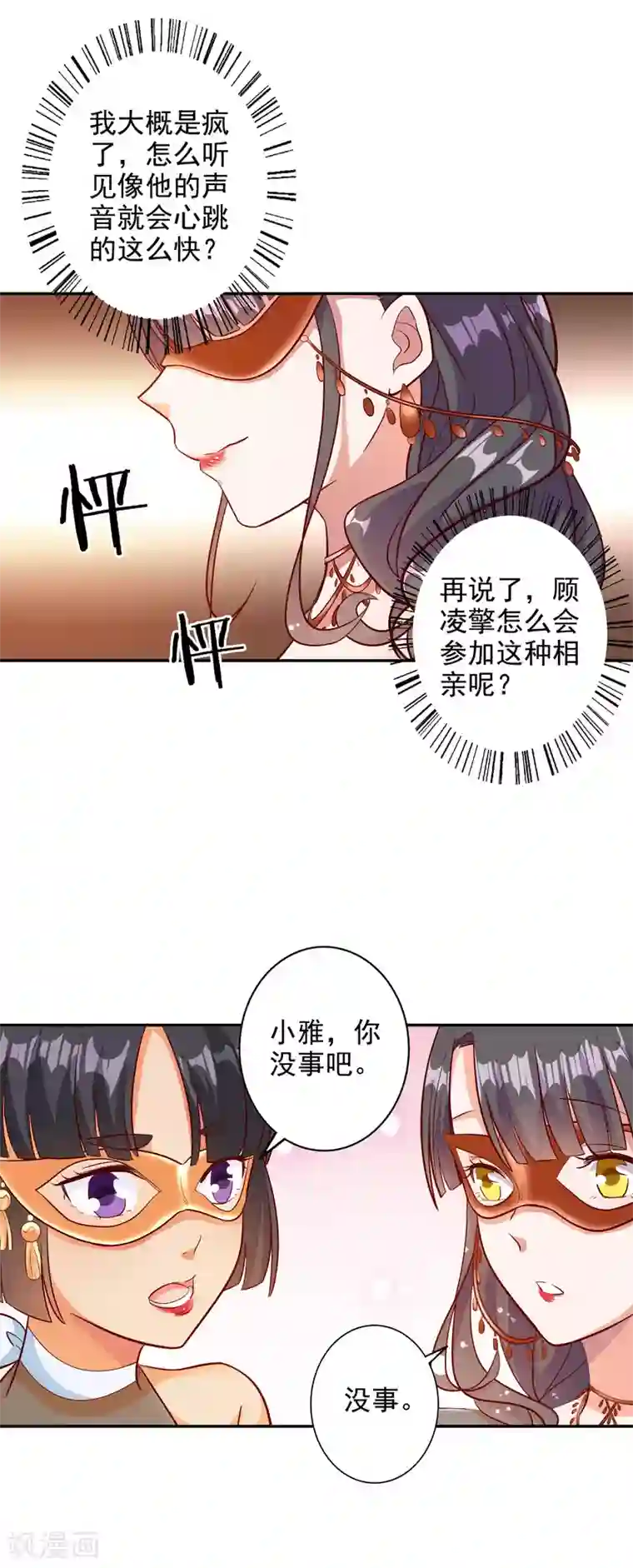 宠爱难逃:偏执顾少高冷妻第102话