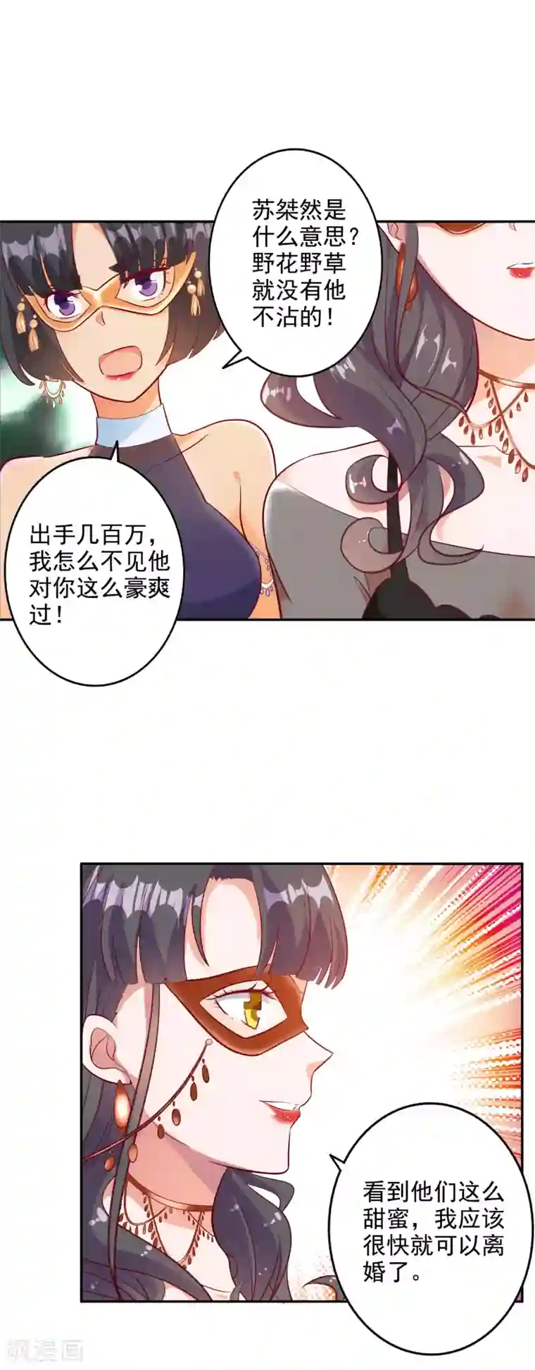 宠爱难逃:偏执顾少高冷妻第102话