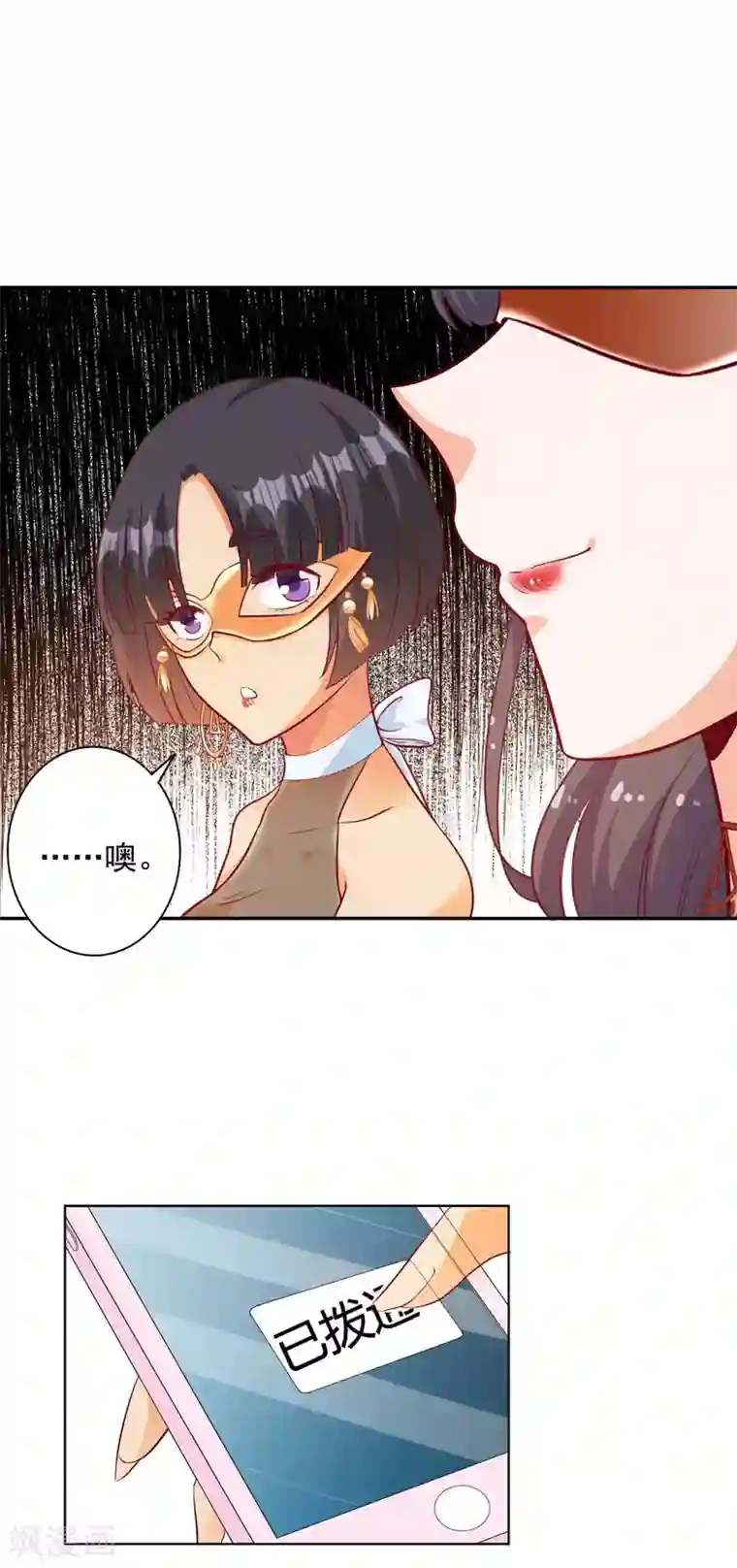 宠爱难逃:偏执顾少高冷妻第102话