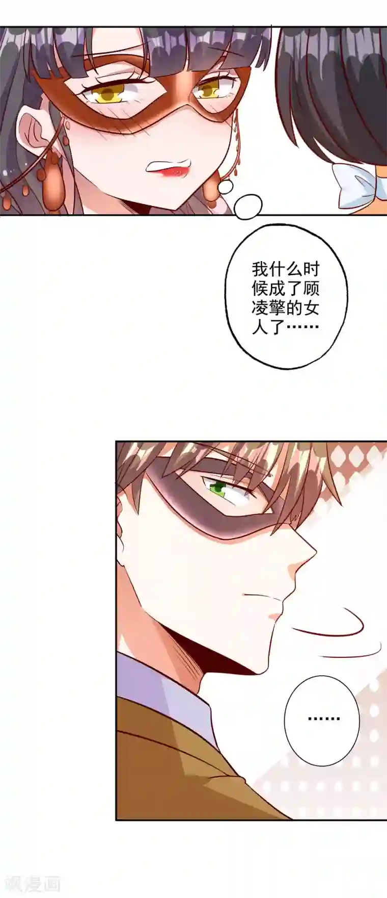 宠爱难逃:偏执顾少高冷妻第102话